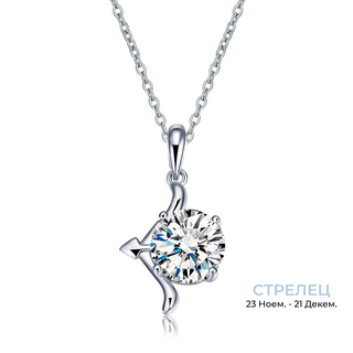 сребърно колие стрелец